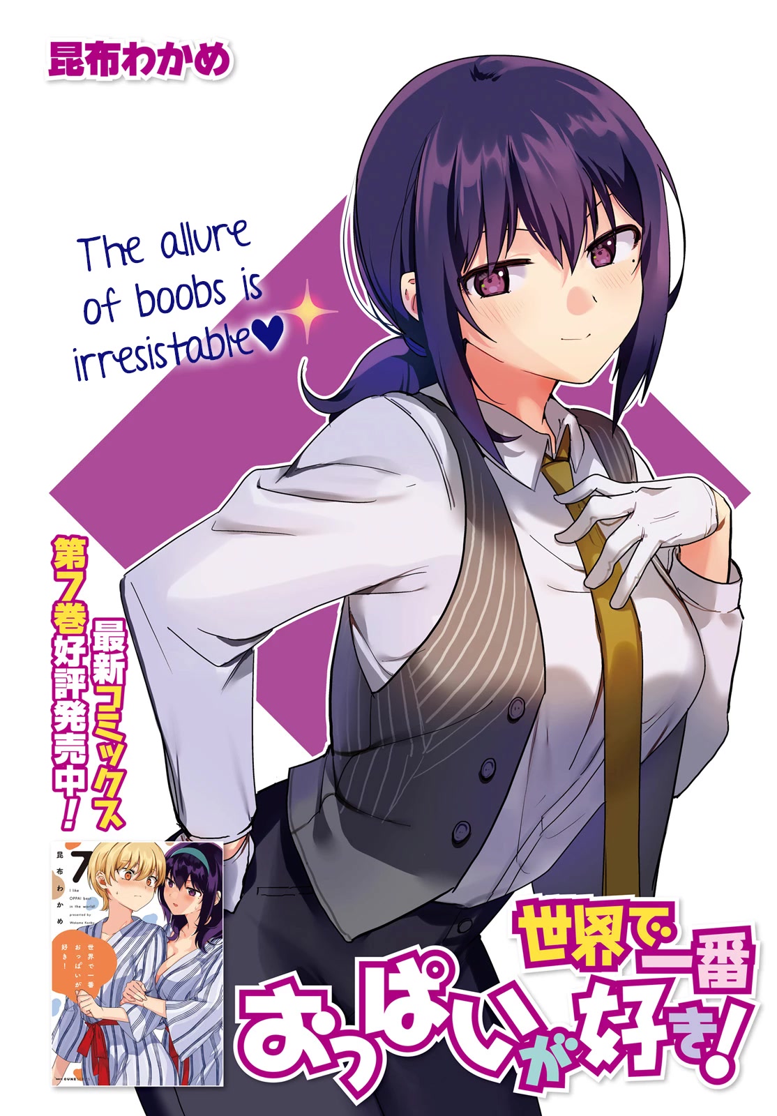 Sekai De Ichiban Oppai Ga Suki! Chapter 63 #1