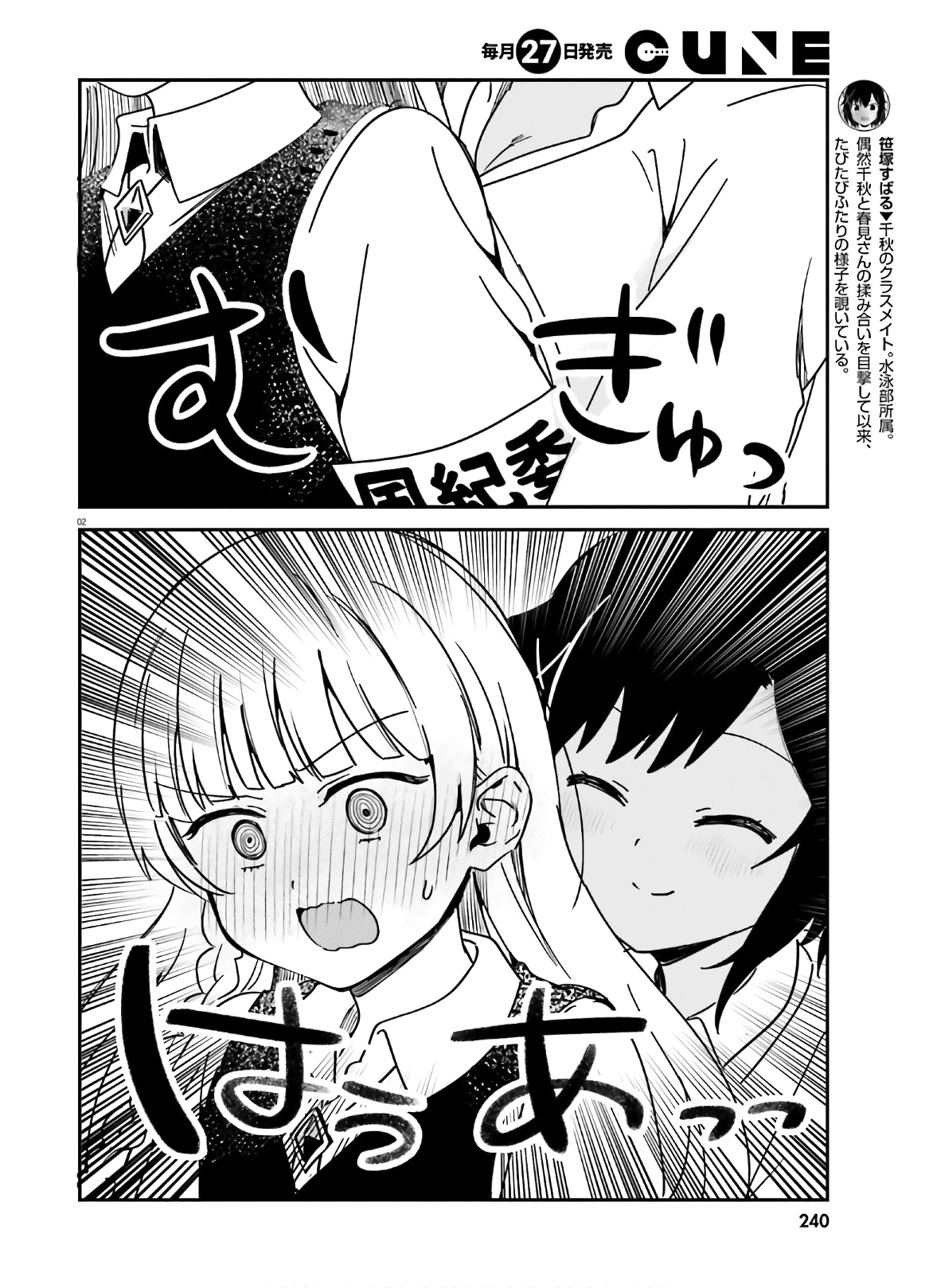 Sekai De Ichiban Oppai Ga Suki! Chapter 45 #2