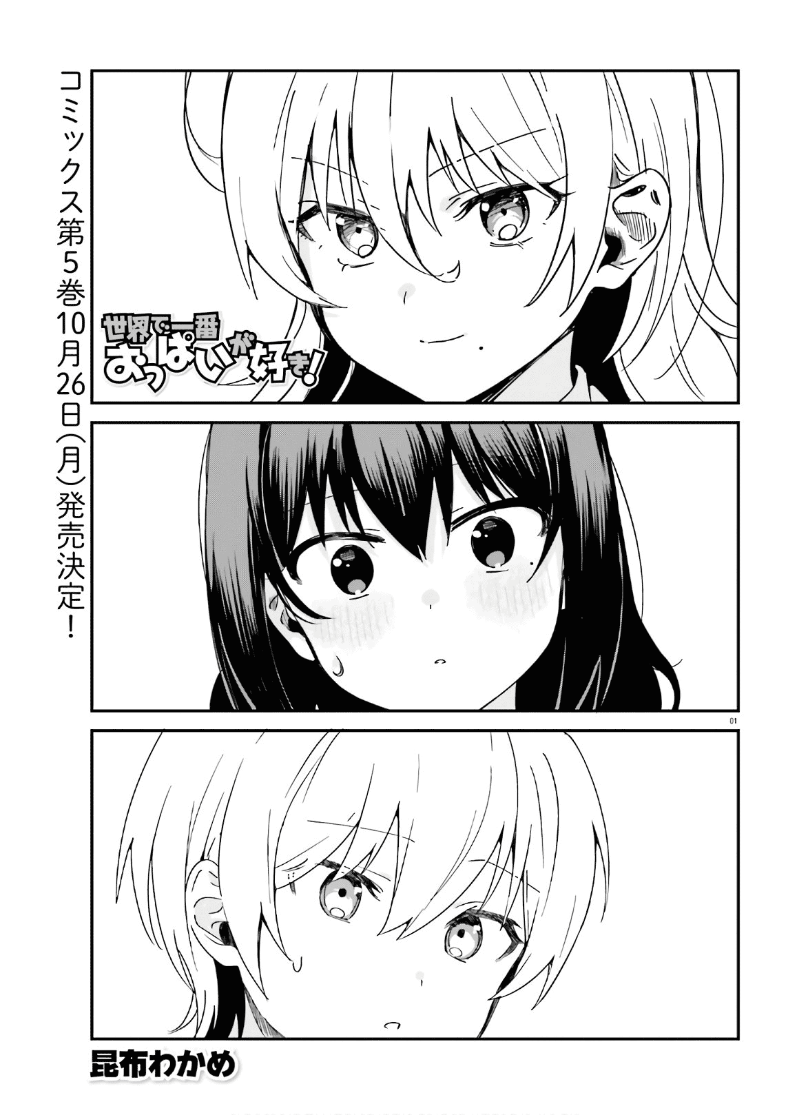 Sekai De Ichiban Oppai Ga Suki! Chapter 42 #1