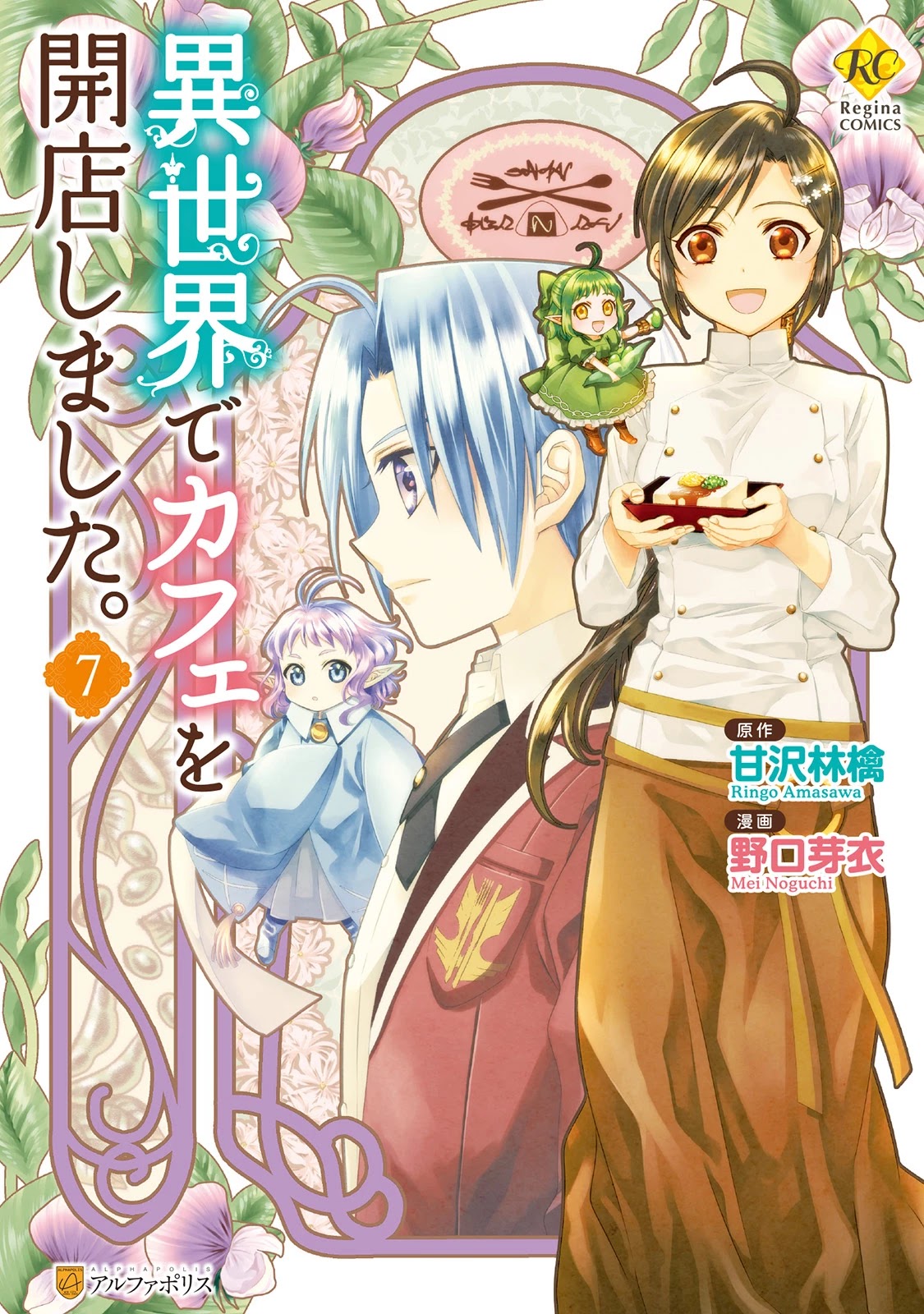 Isekai De Café O Kaiten Shimashita. Chapter 43 #1