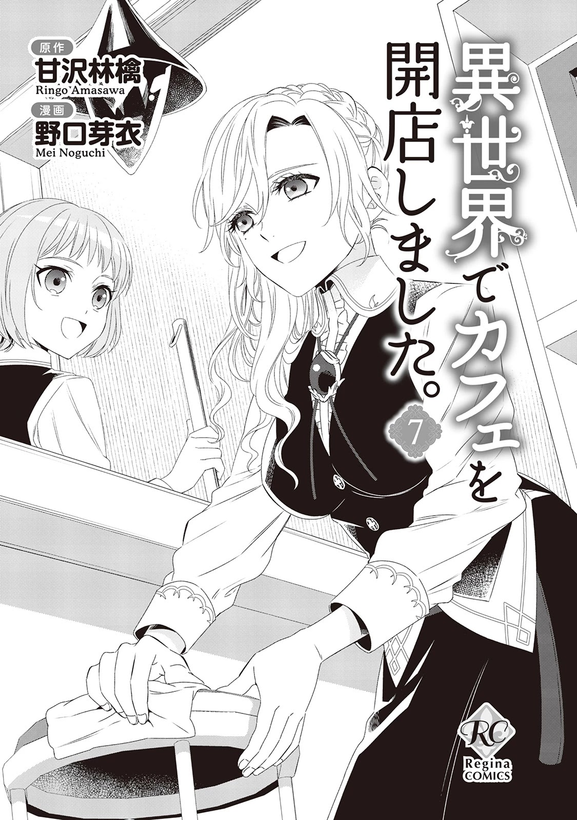 Isekai De Café O Kaiten Shimashita. Chapter 43 #2