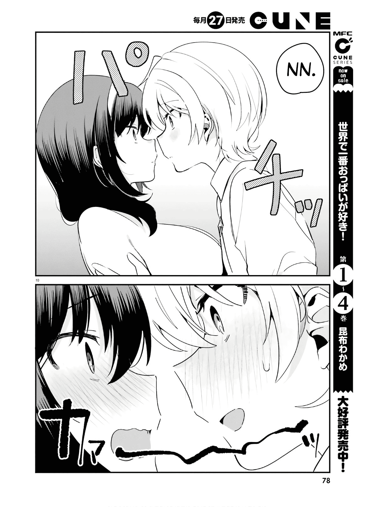 Sekai De Ichiban Oppai Ga Suki! Chapter 39 #10