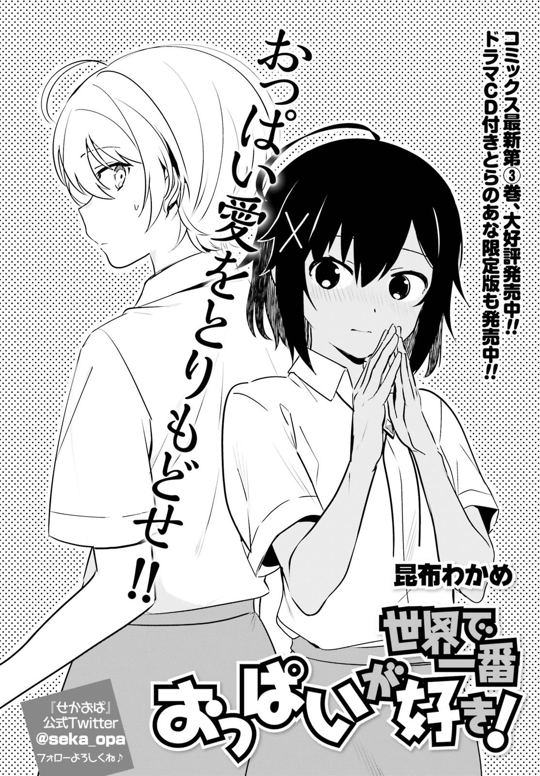 Sekai De Ichiban Oppai Ga Suki! Chapter 30 #2