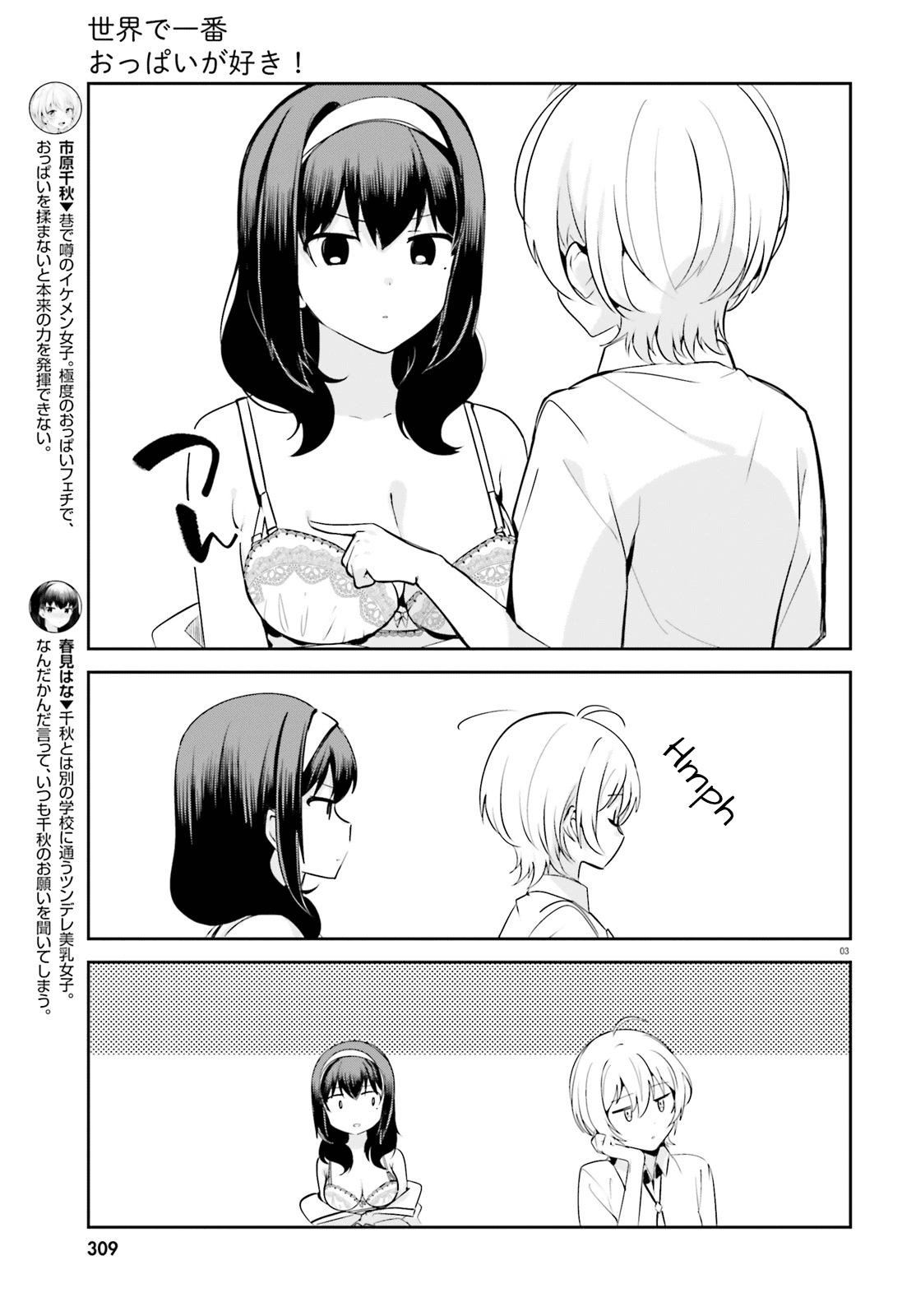 Sekai De Ichiban Oppai Ga Suki! Chapter 28 #3