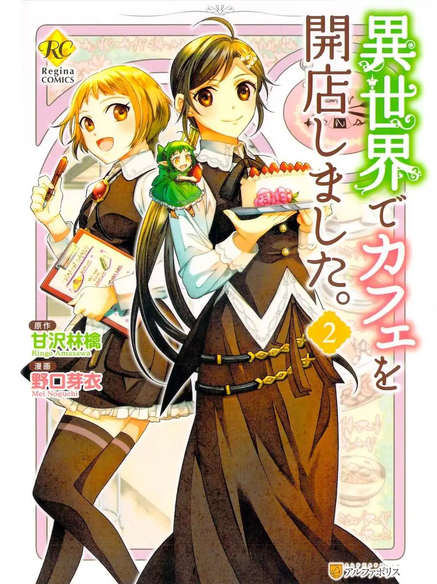 Isekai De Café O Kaiten Shimashita. Chapter 8 #2