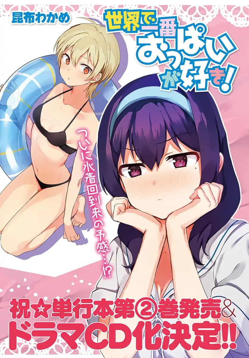 Sekai De Ichiban Oppai Ga Suki! Chapter 20 #1