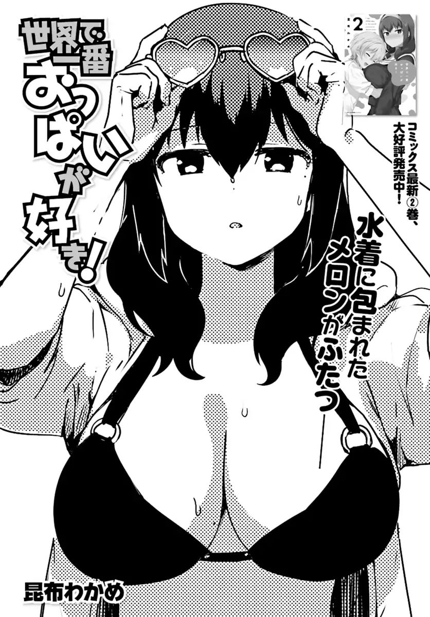 Sekai De Ichiban Oppai Ga Suki! Chapter 21 #1