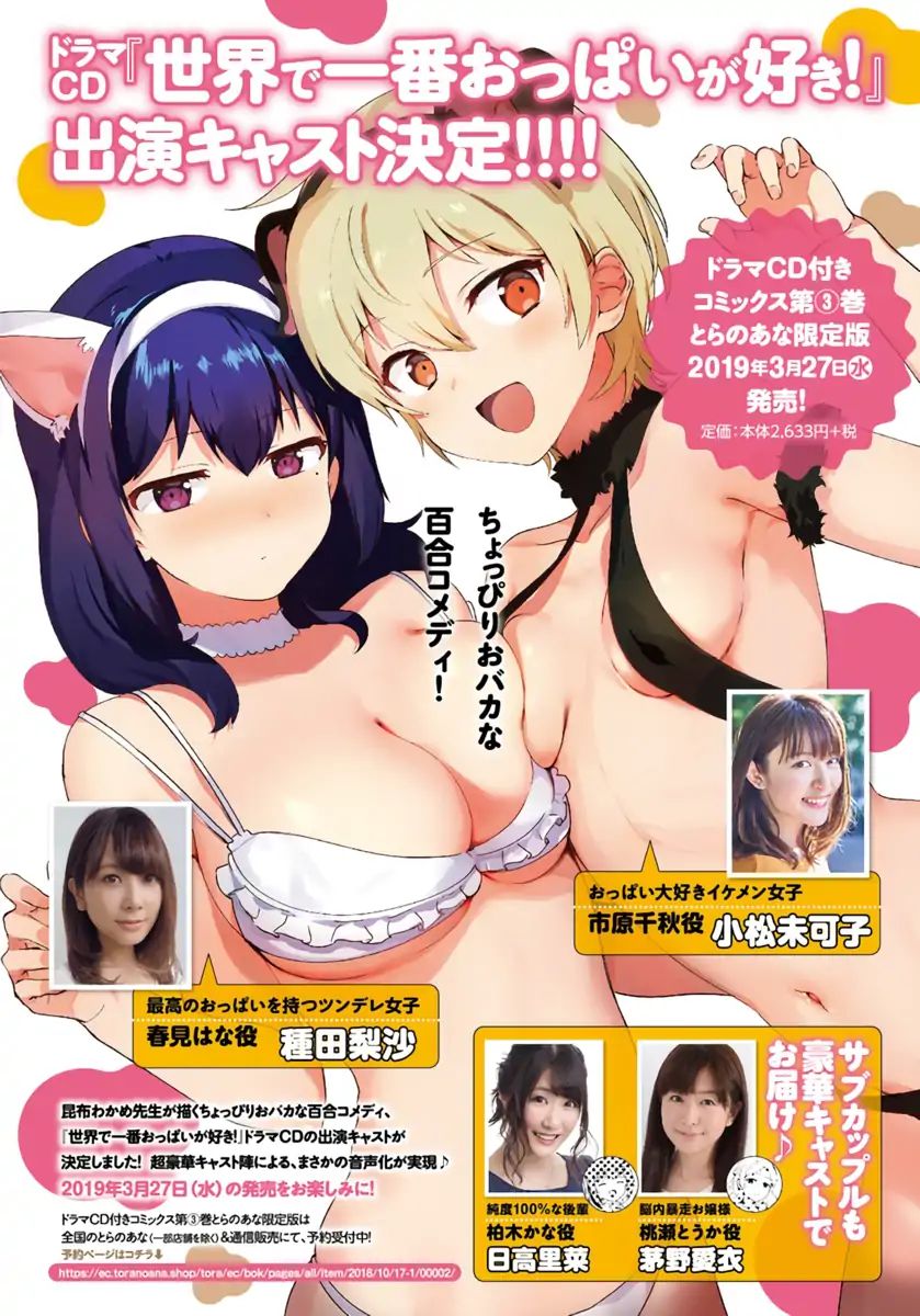 Sekai De Ichiban Oppai Ga Suki! Chapter 21 #13