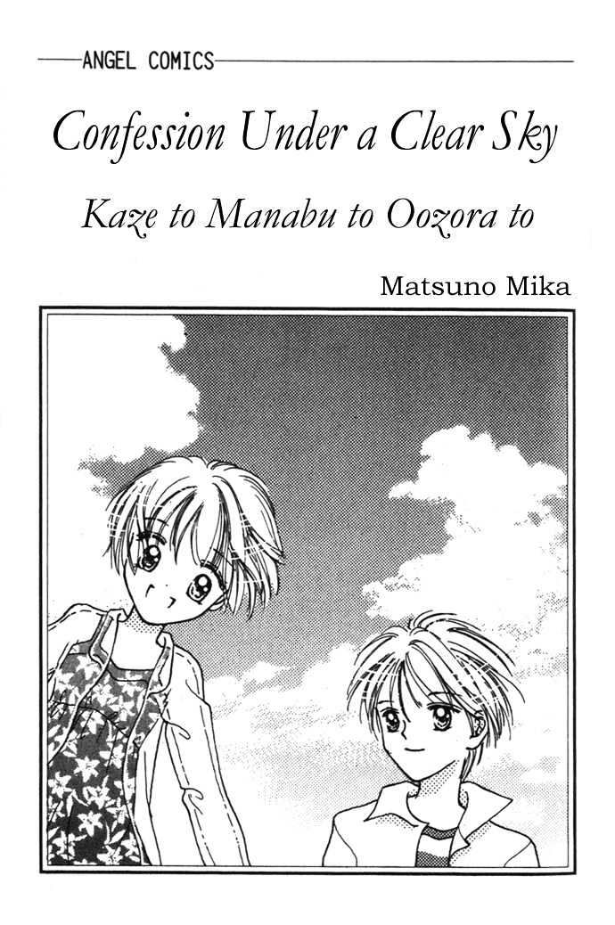 Kaze To Manabu To Oozora To Chapter 1 #5