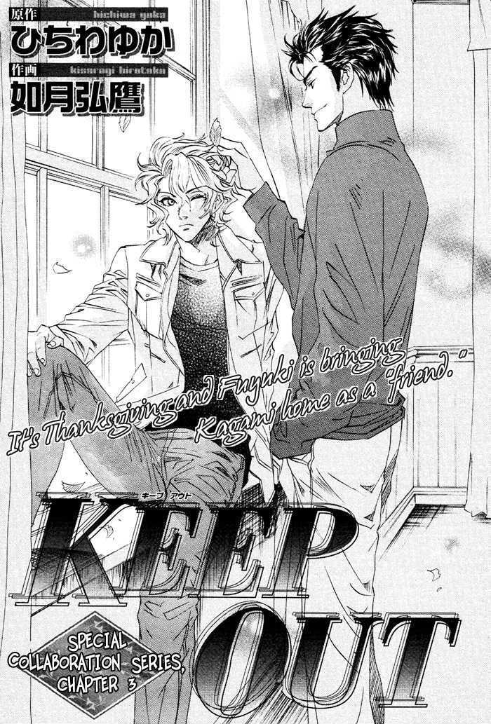 Keep Out (Kisaragi Hirotaka) Chapter 3 #4