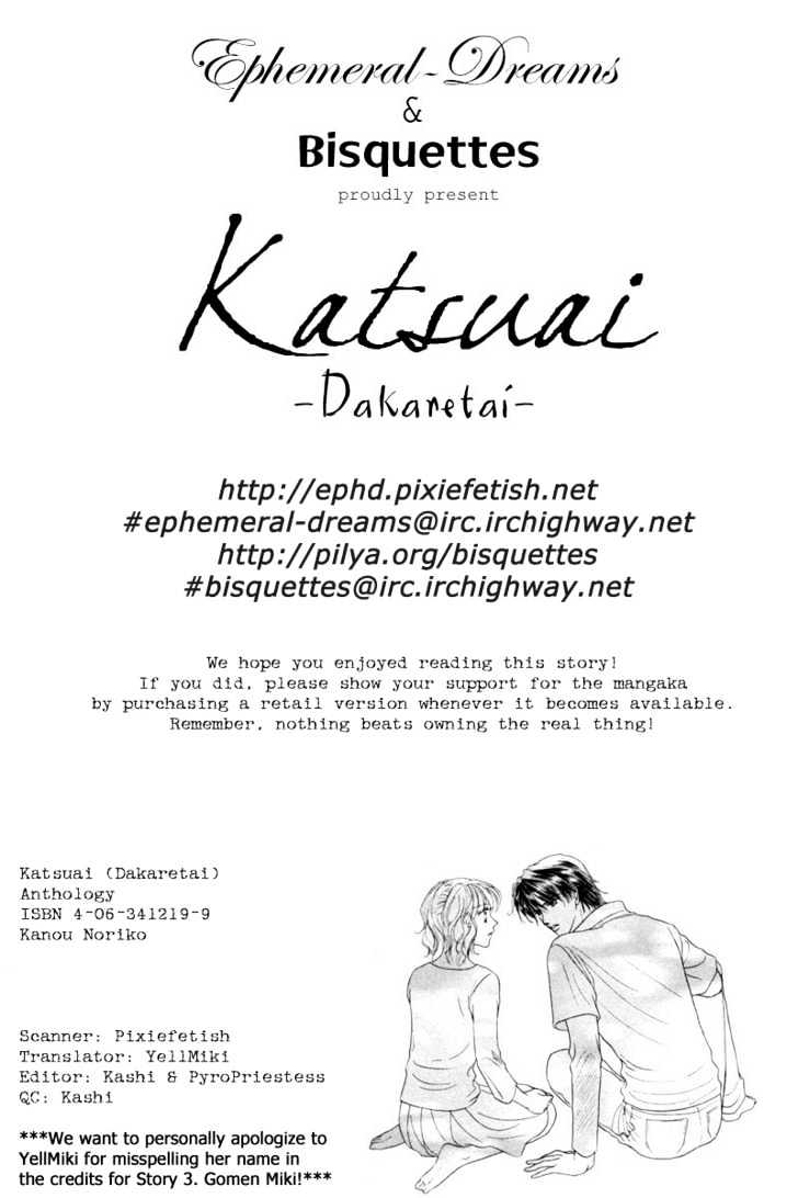 Katsuai (Dakaretai) Chapter 4 #1