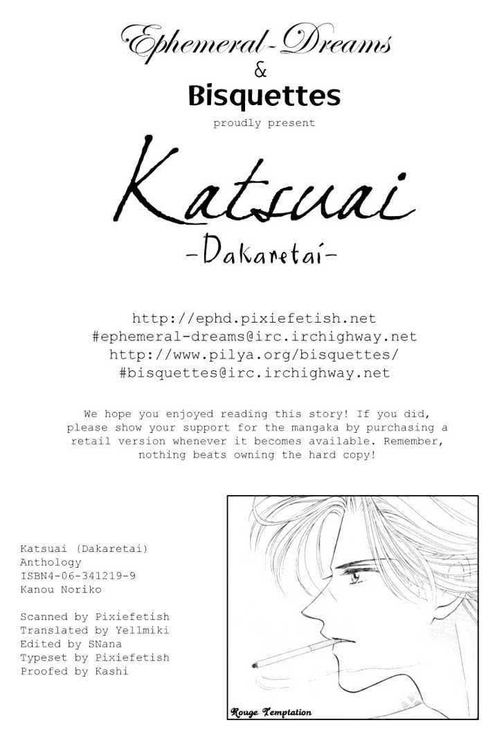 Katsuai (Dakaretai) Chapter 2 #2