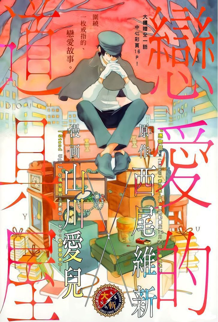 Koi Aru Dogu Ya Chapter 0 #2