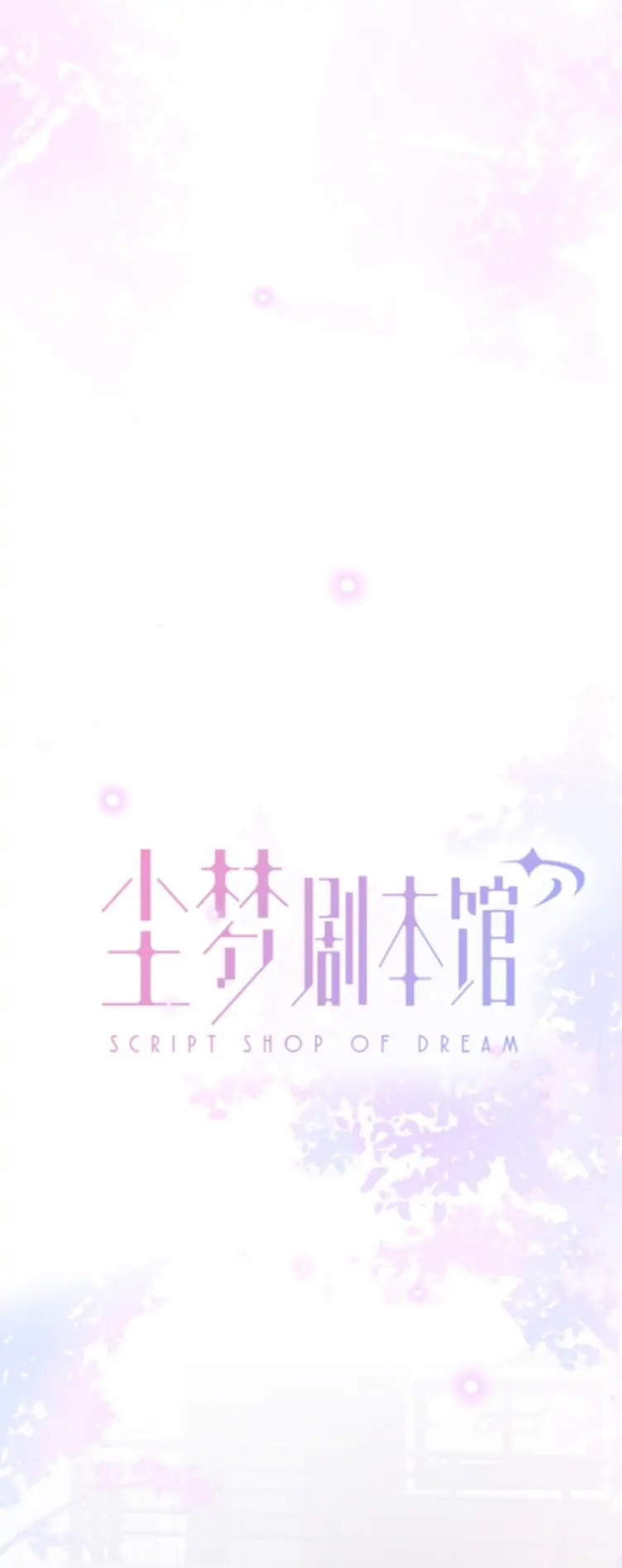 The Script Shop Of Dream Chapter 0 #18