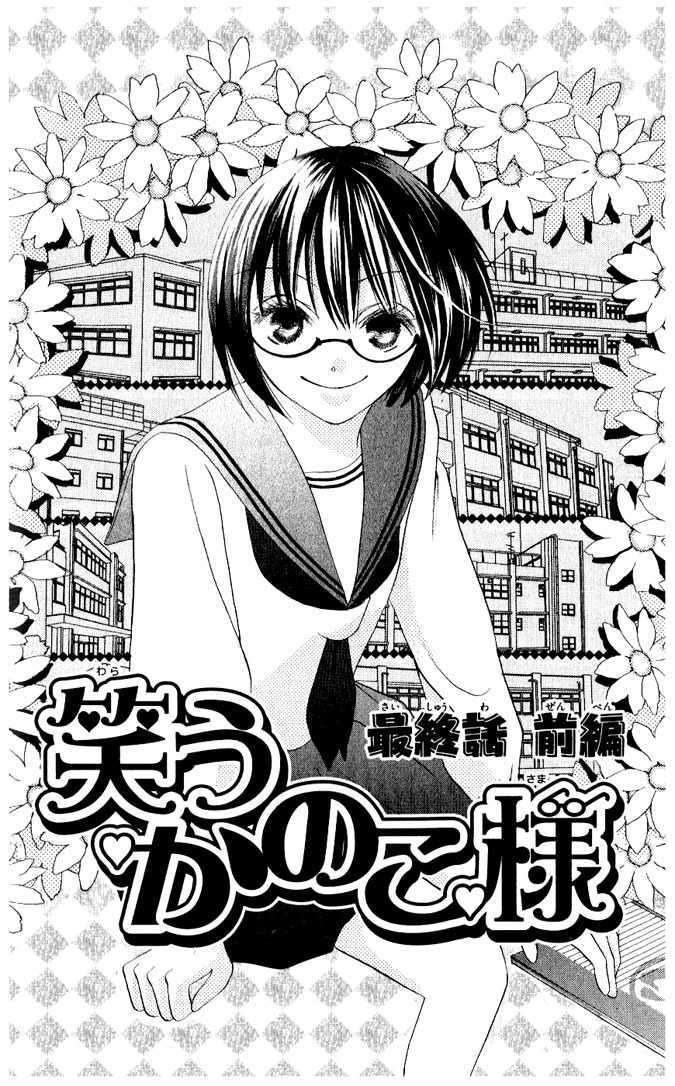 Warau Kanoko-Sama Chapter 13 #2