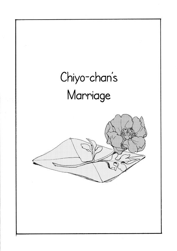 Chiyo-Chan No Yomeiri Chapter 0 #5