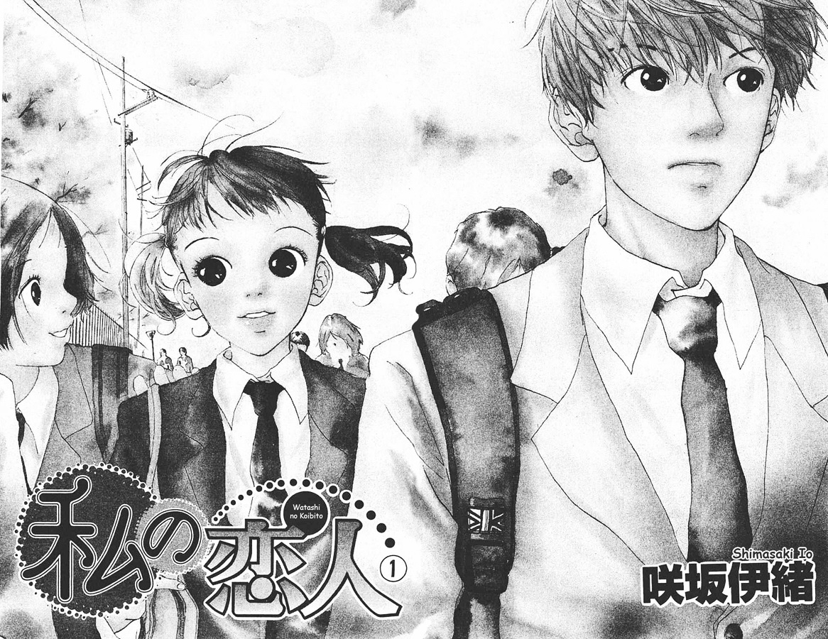 Watashi No Koibito Chapter 1 #5