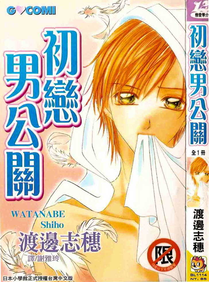 Hatsukoi - Host Chapter 1 #2