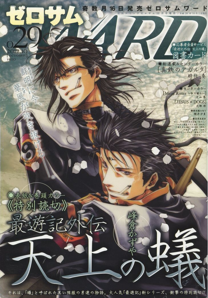 Saiyuki Gaiden Chapter 34.5 #2