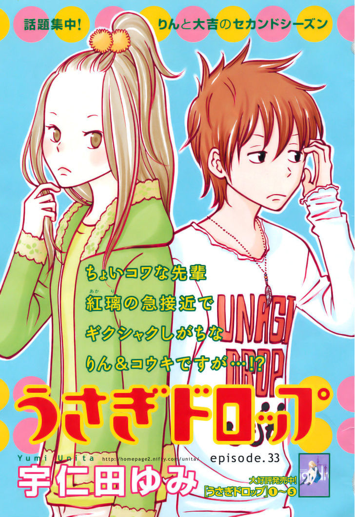 Usagi Drop Chapter 33 #36