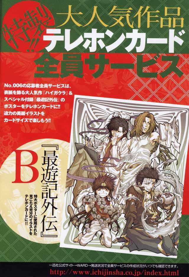 Saiyuki Gaiden Chapter 31 #1