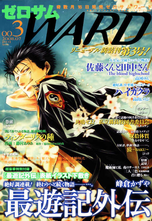 Saiyuki Gaiden Chapter 29 #1