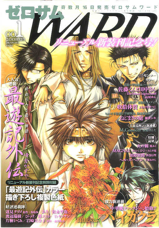 Saiyuki Gaiden Chapter 28 #1