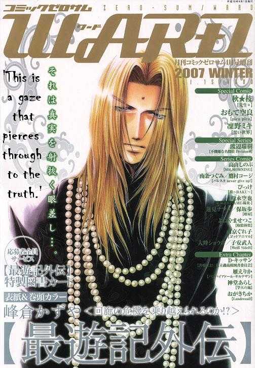 Saiyuki Gaiden Chapter 25 #1