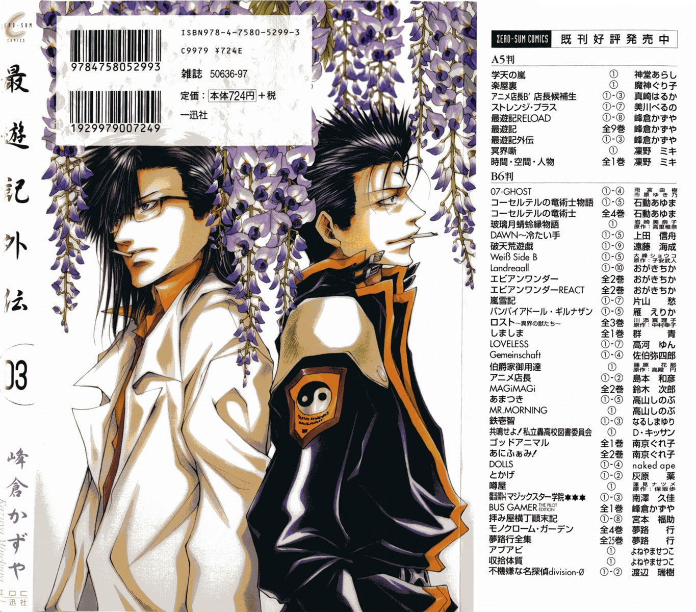 Saiyuki Gaiden Chapter 18 #3