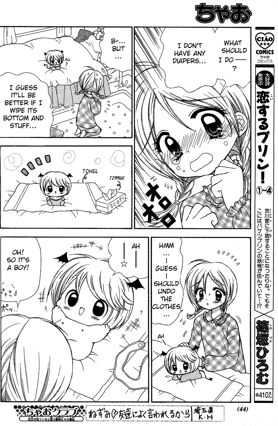 Chibi Devi! Chapter 1 #22