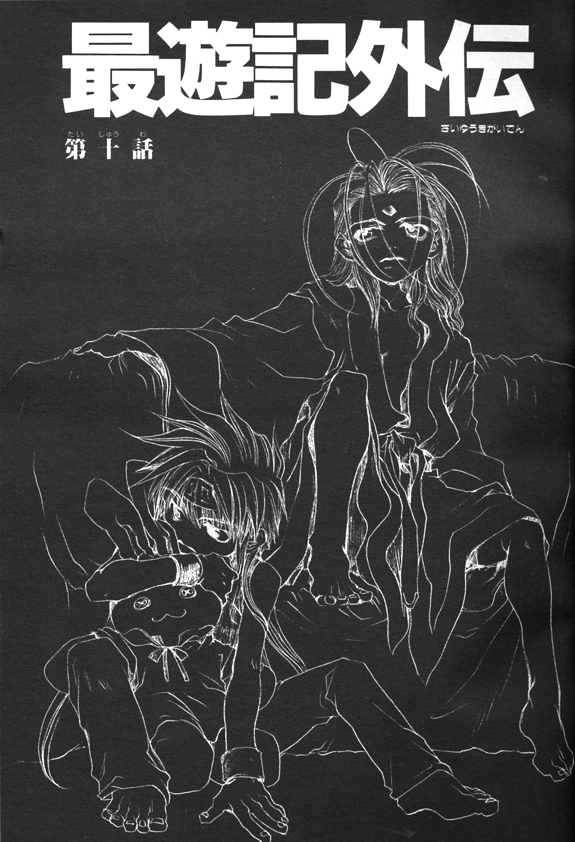 Saiyuki Gaiden Chapter 10 #1