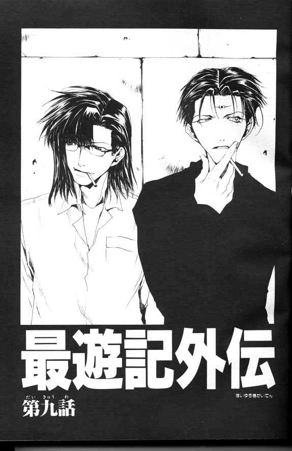 Saiyuki Gaiden Chapter 9 #4