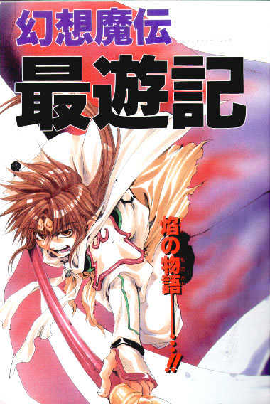 Saiyuki Gaiden Chapter 2.1 #4