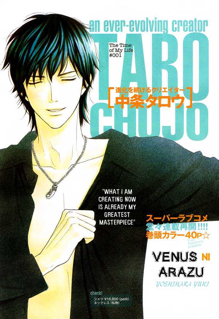 Venus Ni Arazu Chapter 4 #3