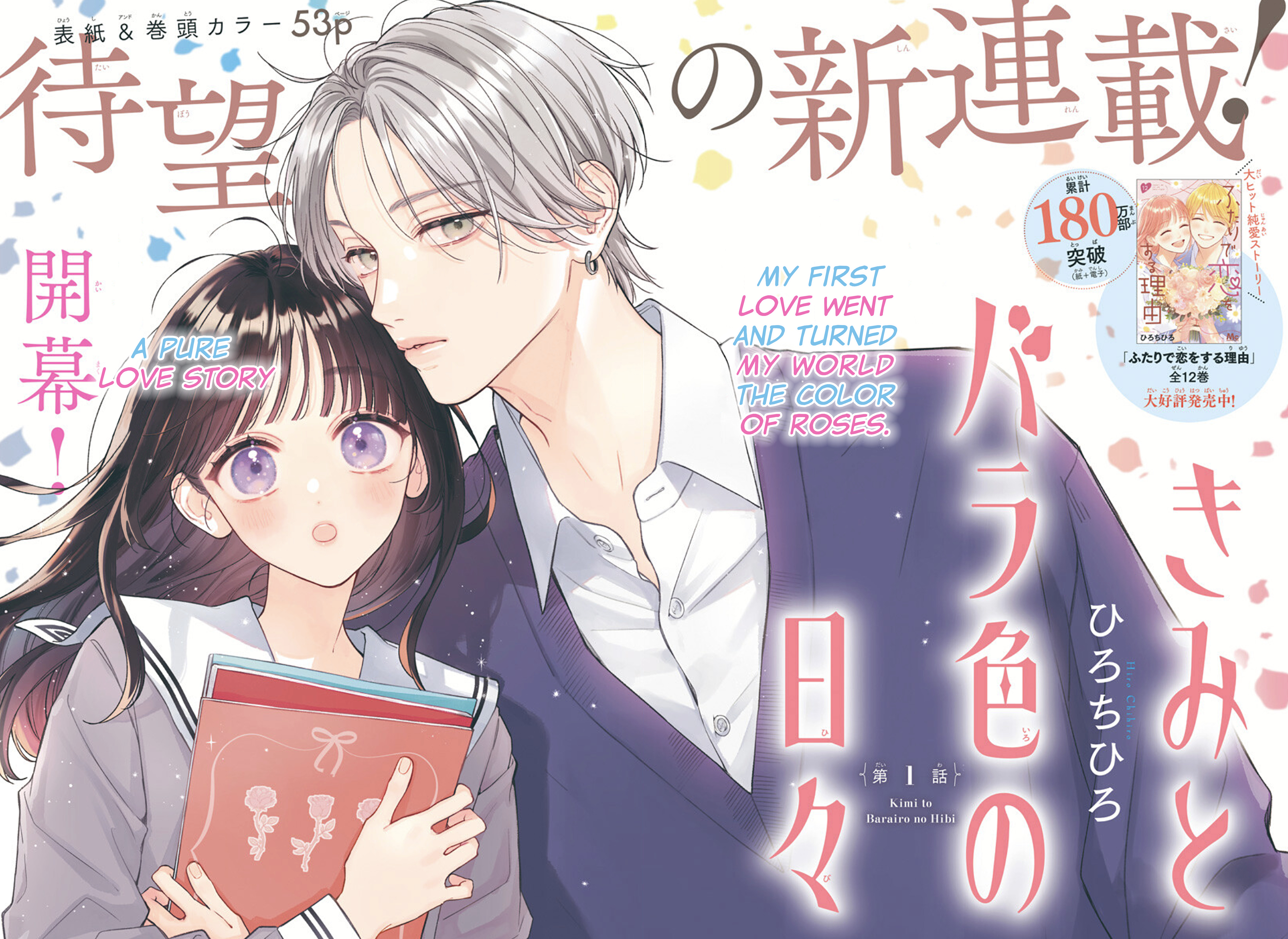 Kimi To Barairo No Hibi Chapter 1 #3