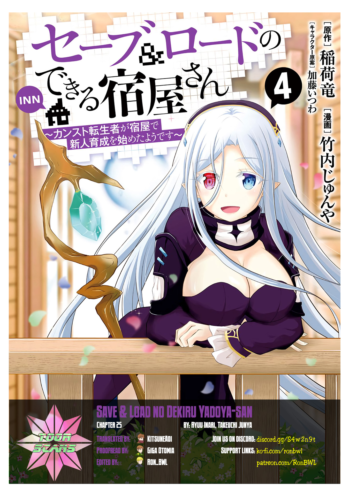 Save & Load No Dekiru Yadoya-San Chapter 25 #1