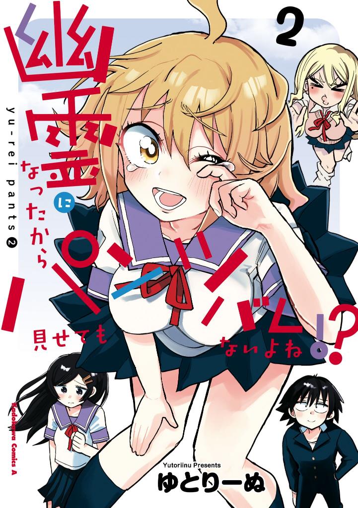 Yuurei Ni Natta Kara Pantsu Misete Mo Barenai Yone!? Chapter 14 #1