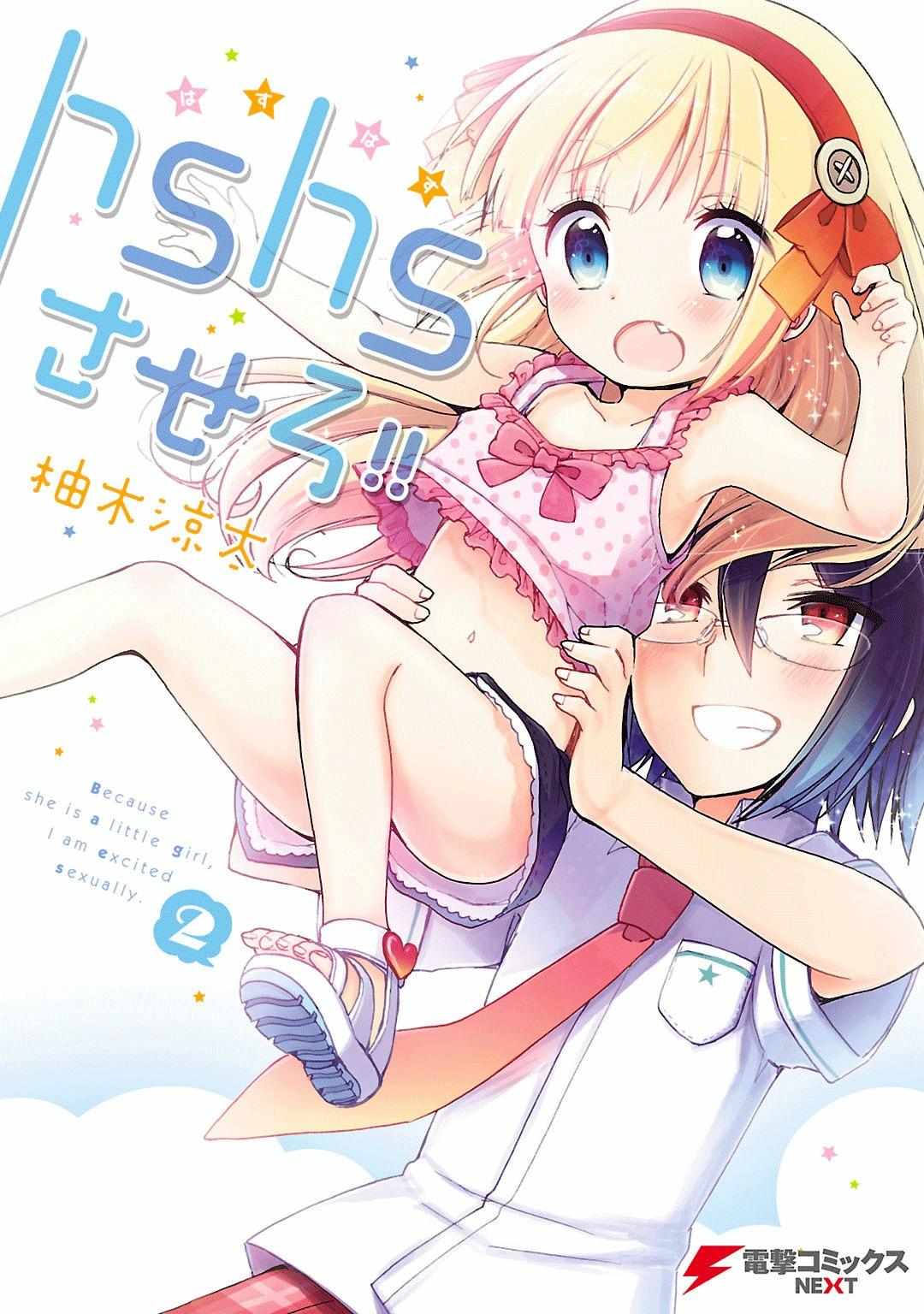 Because She Is A Little Girl, I Am Excited Sexually Chapter 12 #1