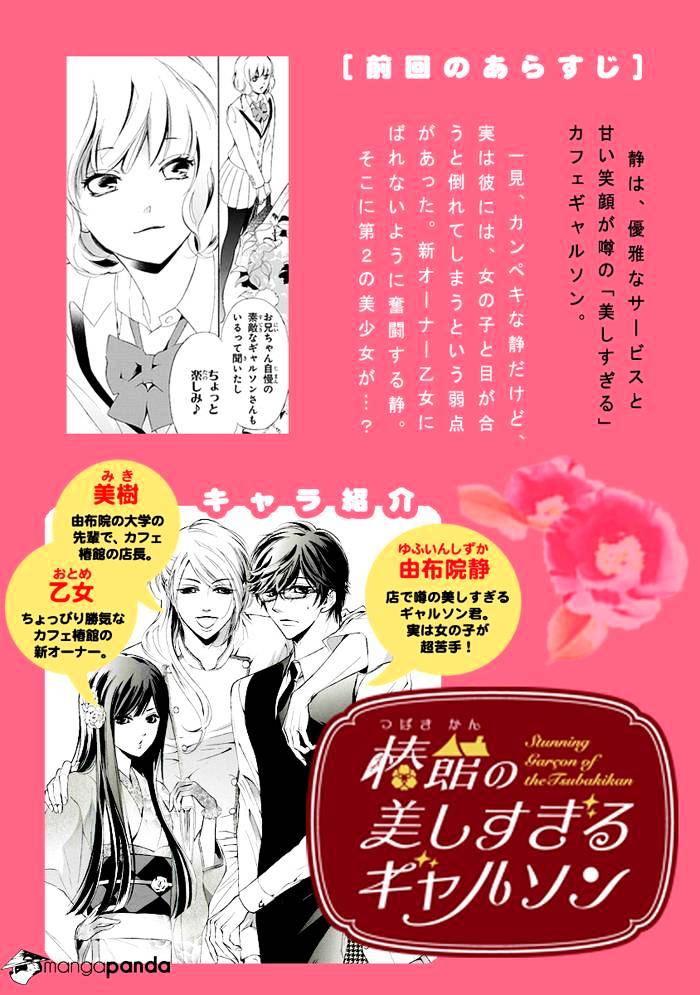 Tsubakikan No Utsukushi Sugiru Garcon Chapter 3 #3