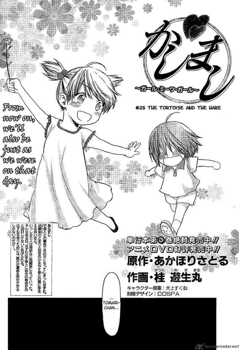 Kashimashi - Girl Meets Girl Chapter 26 #2