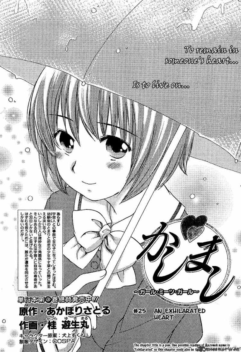 Kashimashi - Girl Meets Girl Chapter 25 #1