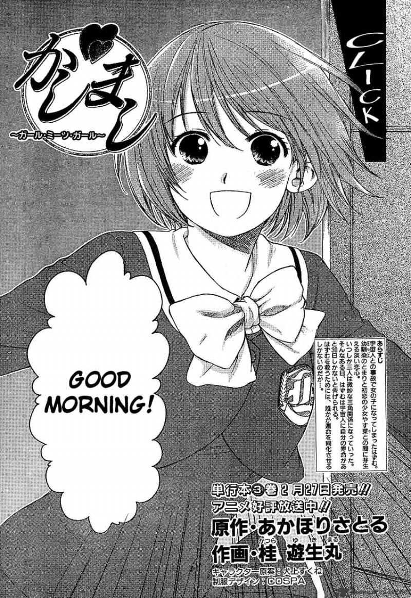 Kashimashi - Girl Meets Girl Chapter 22 #2