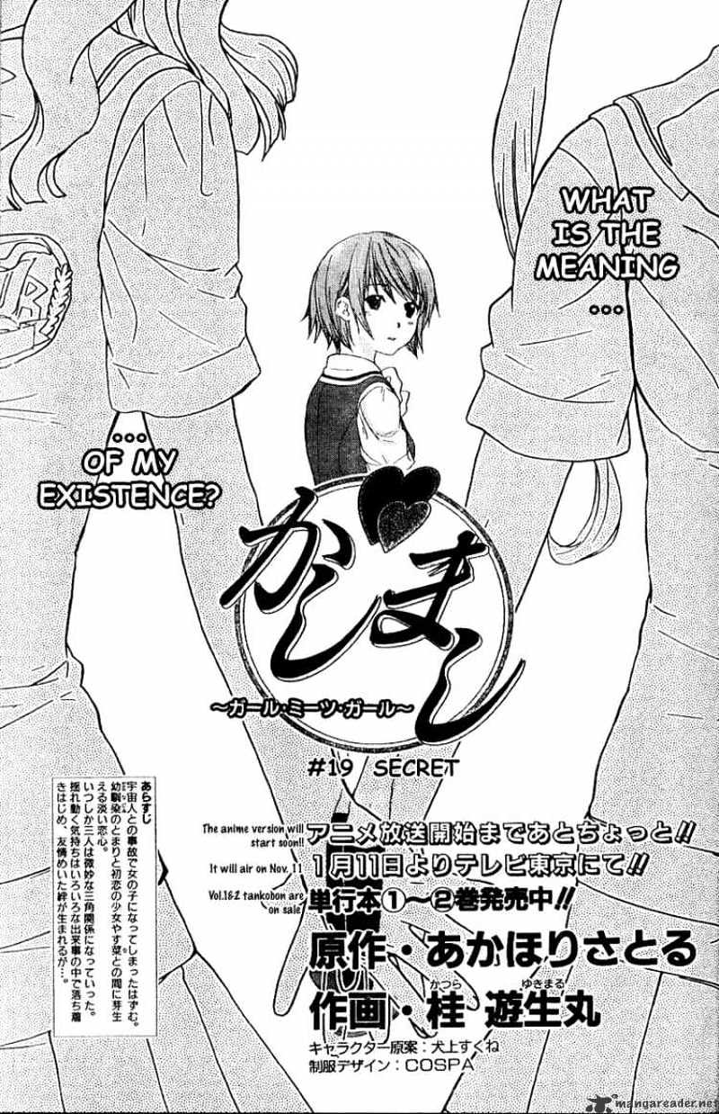 Kashimashi - Girl Meets Girl Chapter 19 #1