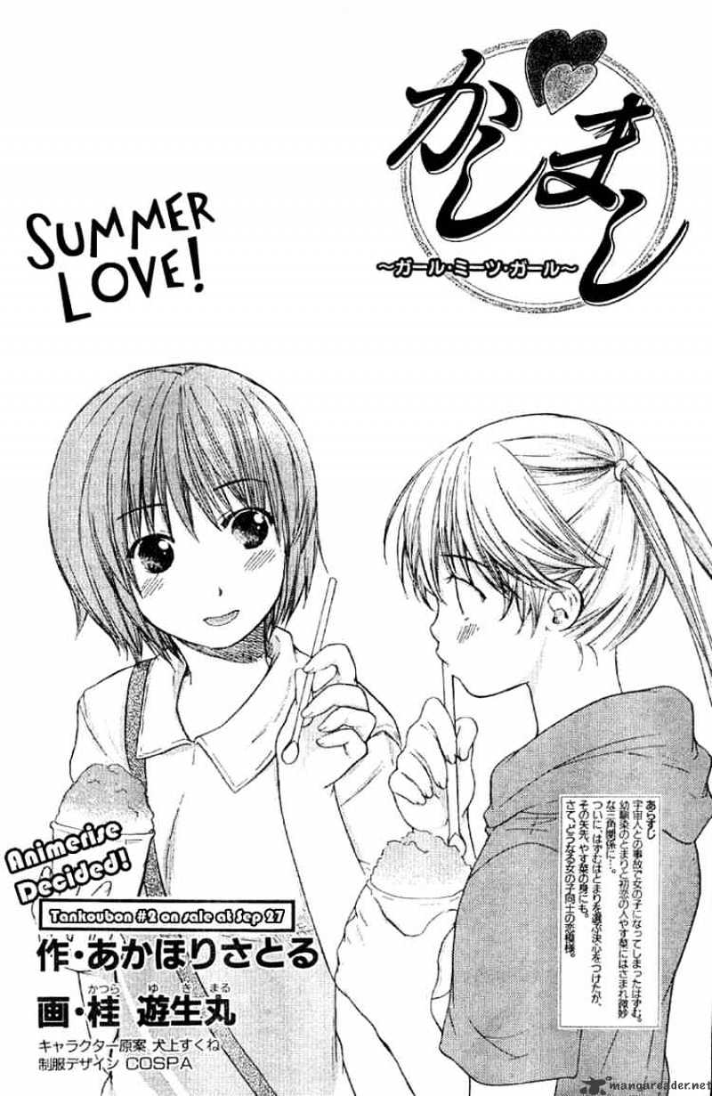 Kashimashi - Girl Meets Girl Chapter 16 #2