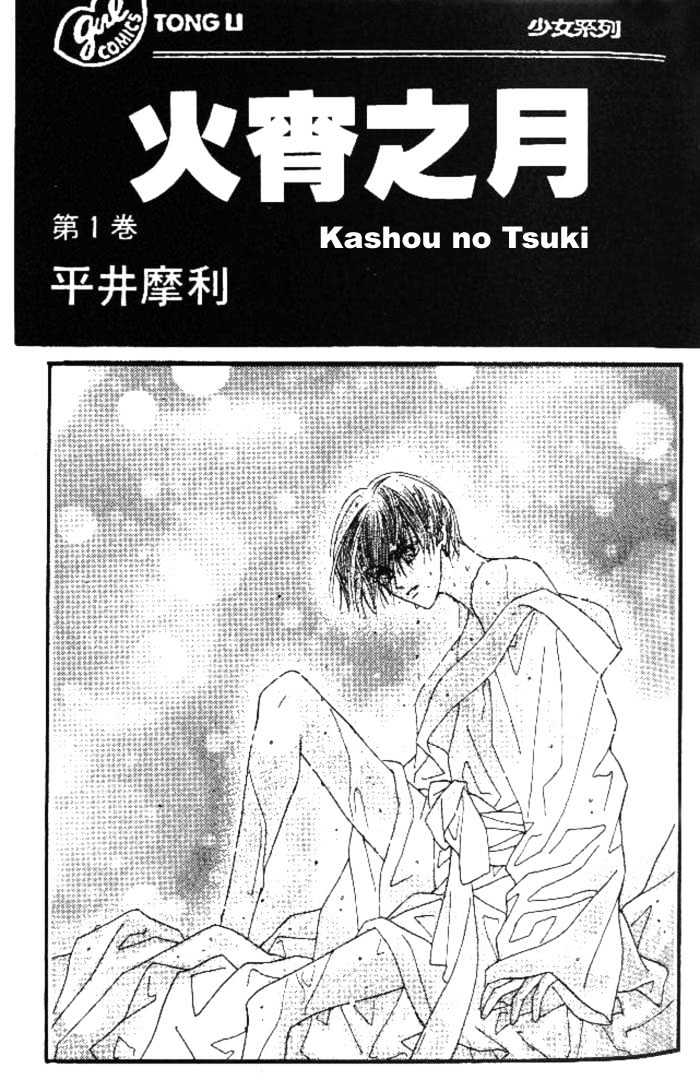 Kashou No Tsuki Chapter 1 #3