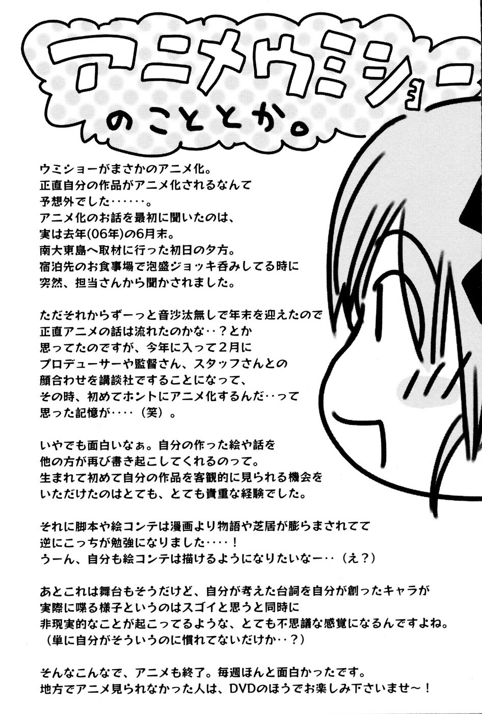 Umisho Chapter 93 #12