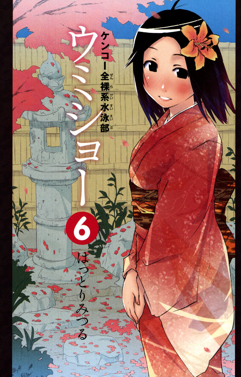 Umisho Chapter 74 #3