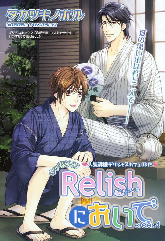 Chara Cafe Relish Ni Oide Chapter 4 #2