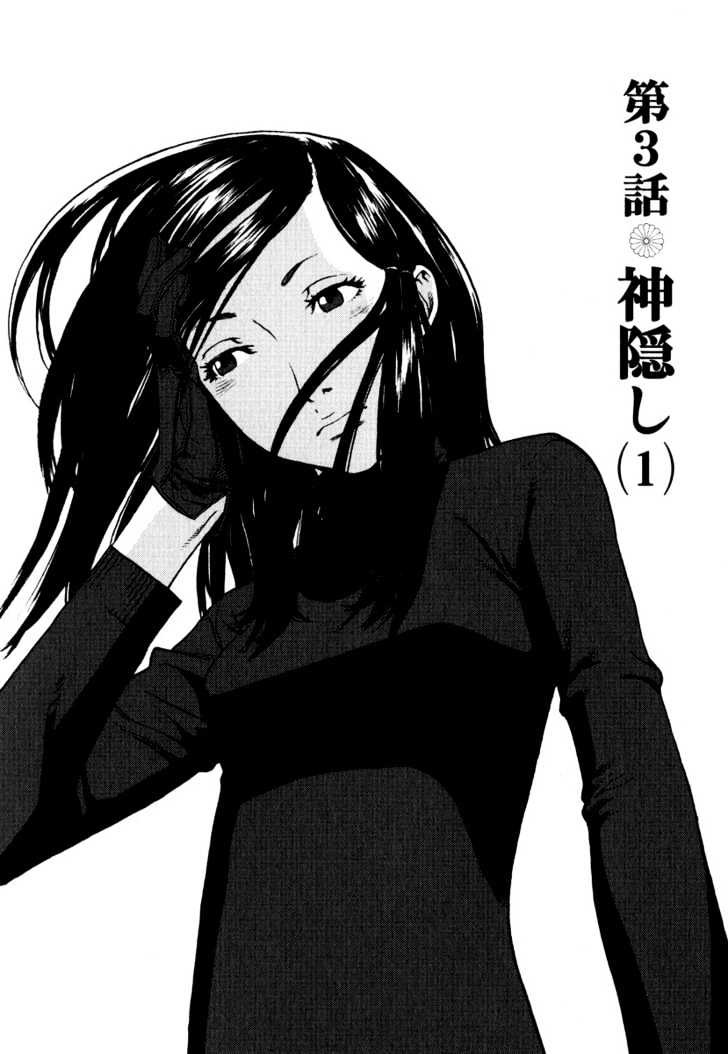 Karasuma Kyouko No Jikenbo Chapter 3 #3