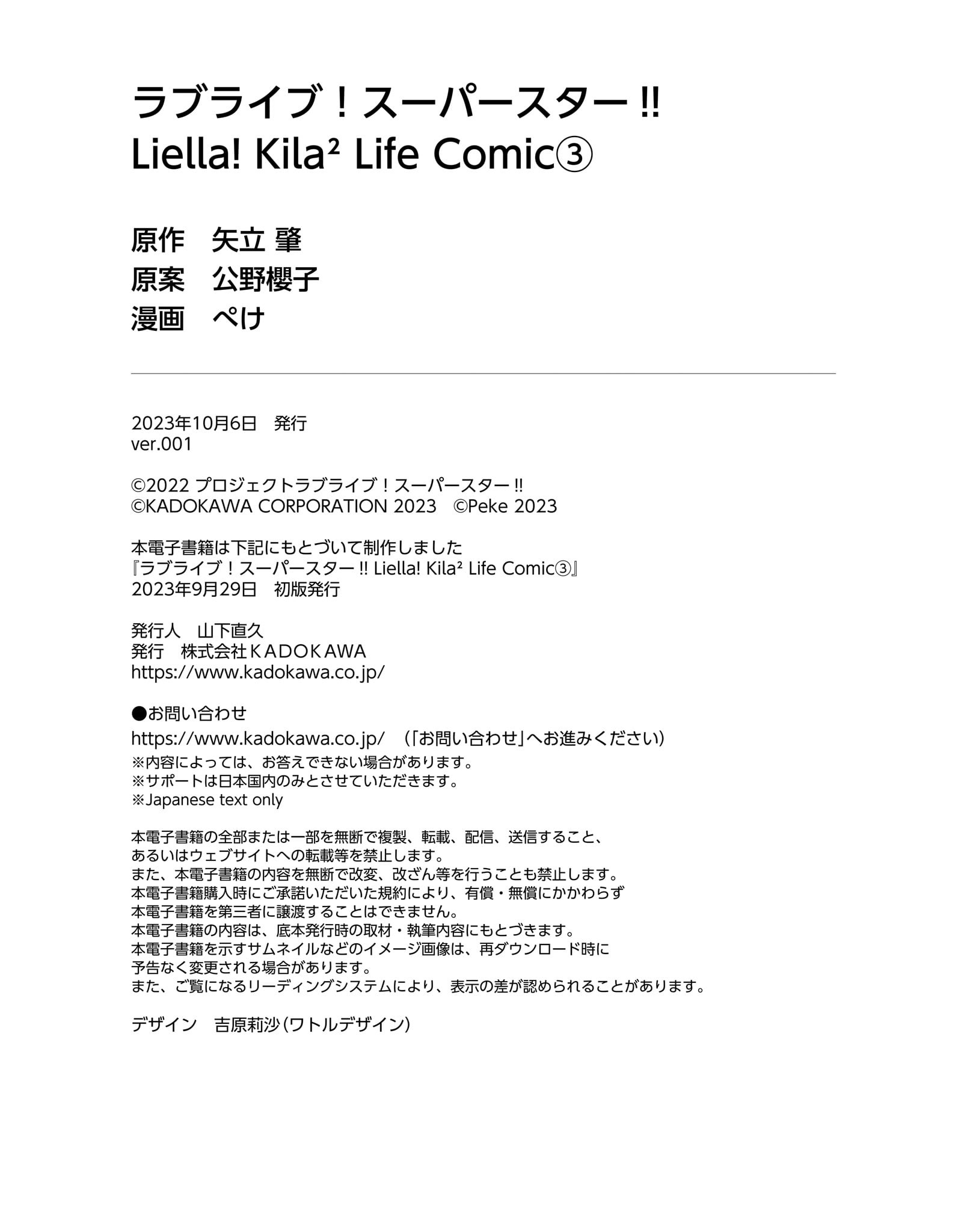 Love Live! Super Star!! Liella! Kila2 Life Comic Chapter 11 #18